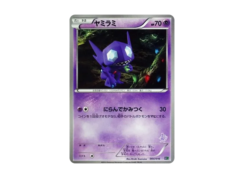 Sableye [MG 004/016] (30-Card Deck Competition "Mewtwo VS Genesect")