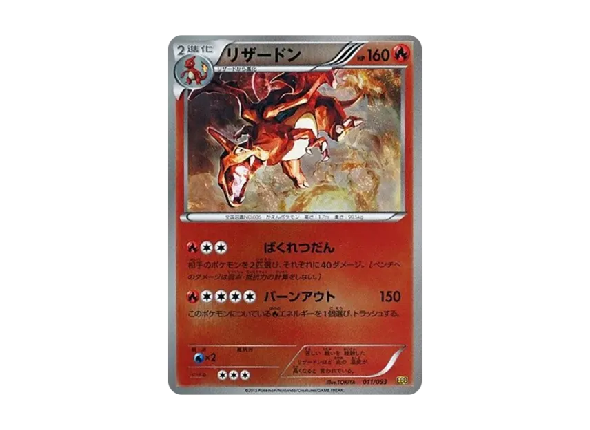 Charizard : Mirror [EBB 011/093] (Concept Pack "EX Battle Boost")