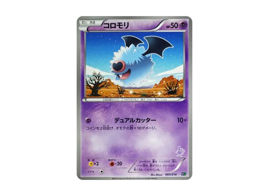 Woobat [MG 005/016] (30-Card Deck Competition "Mewtwo VS Genesect")
