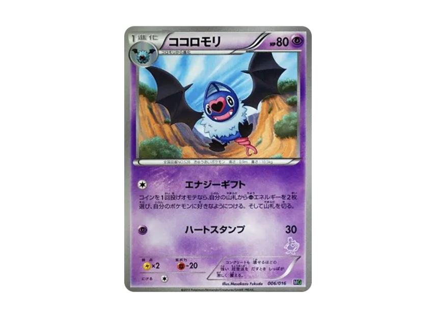 Swoobat [MG 006/016] (30-Card Deck Competition "Mewtwo VS Genesect")