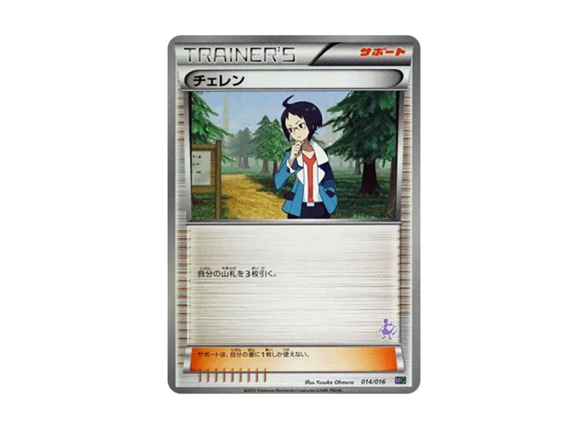 Cheren [MG 014/016] (30-Card Deck Competition "Mewtwo VS Genesect")