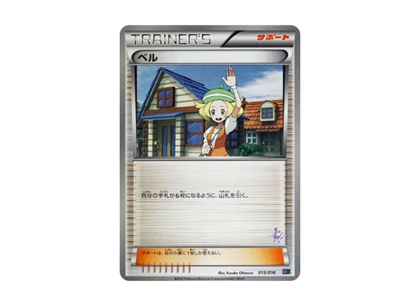 Bianca [MG 015/016] (30-Card Deck Competition "Mewtwo VS Genesect")