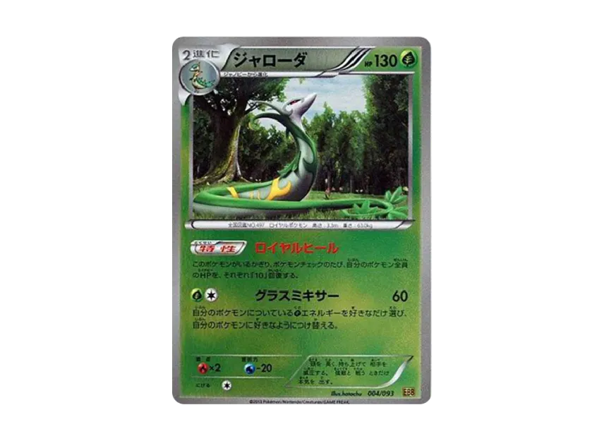 Serperior : Mirror [EBB 004/093] (Concept Pack "EX Battle Boost")