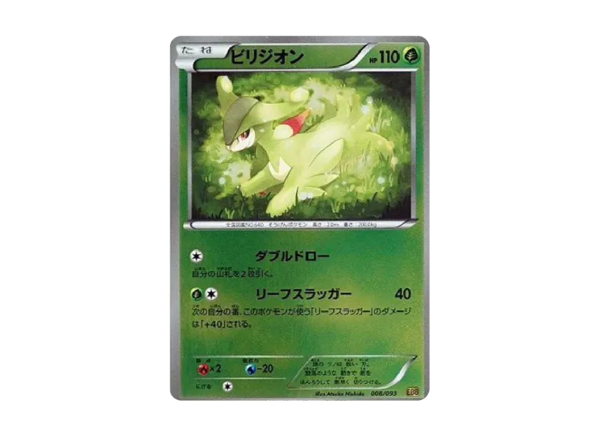 Virizion : Mirror [EBB 008/093] (Concept Pack "EX Battle Boost")