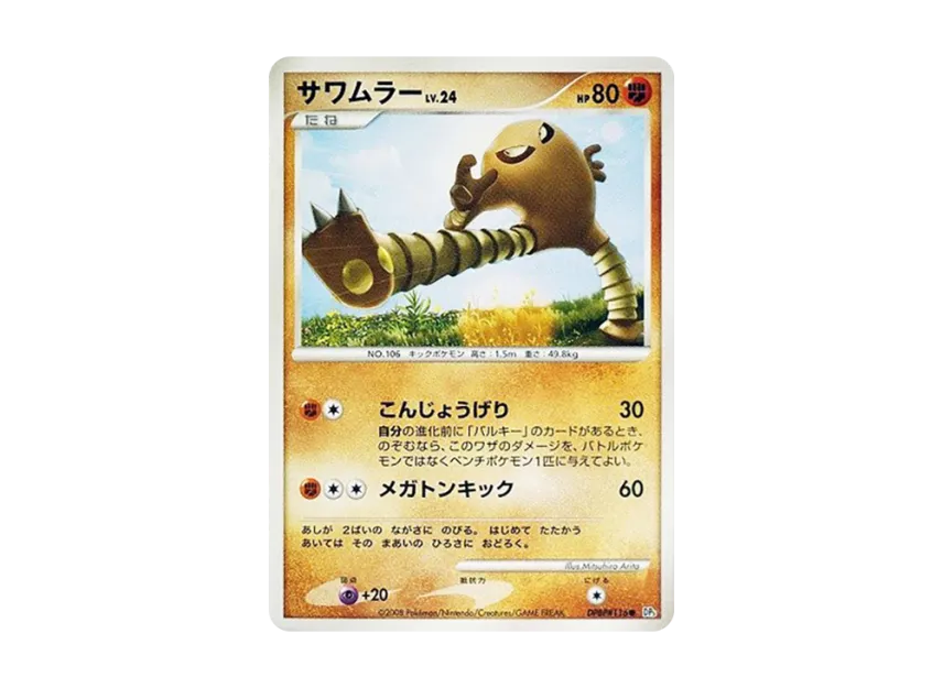 Hitmonlee [DP5 #116] (Expansion Pack "Temple of Wrath")