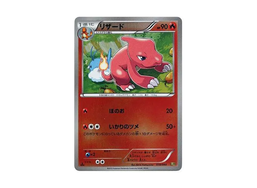 Charmeleon : 1ED : Mirror [EBB 010/093] (Concept Pack "EX Battle Boost")
