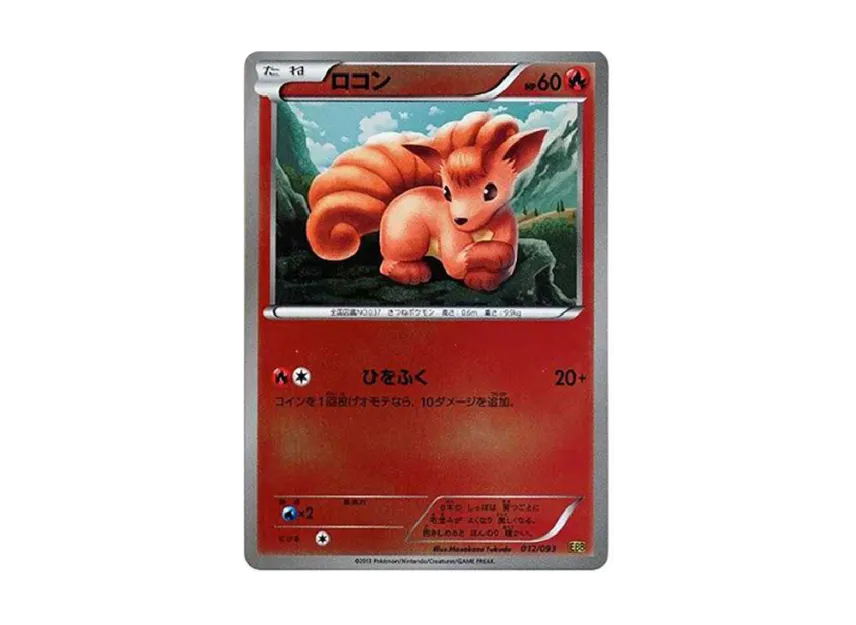 Vulpix : Mirror [EBB 012/093] (Concept Pack "EX Battle Boost")