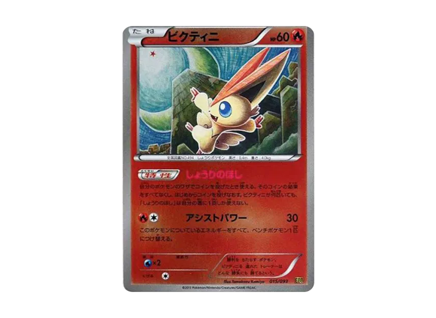 Victini : Mirror [EBB 015/093] (Concept Pack "EX Battle Boost")