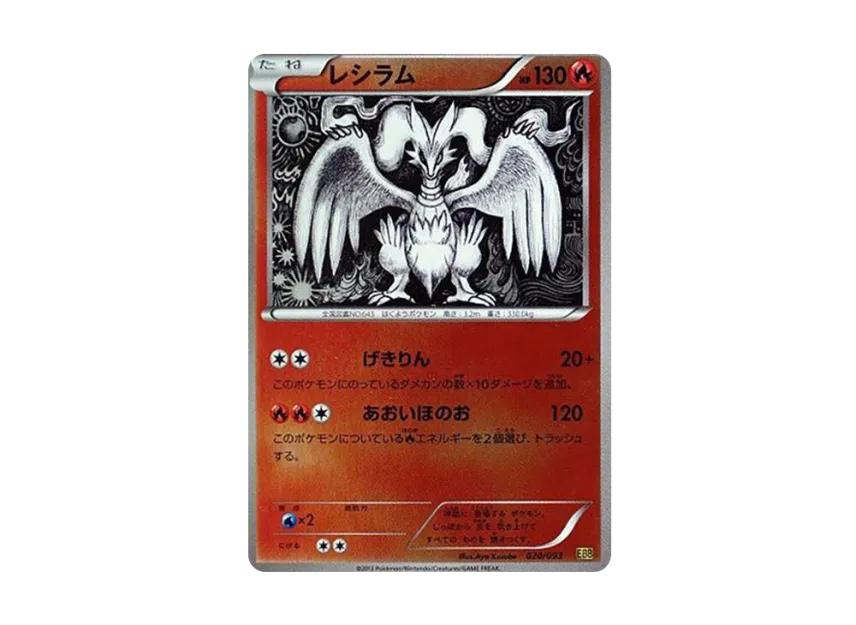Reshiram : Mirror [EBB 020/093] (Concept Pack "EX Battle Boost")