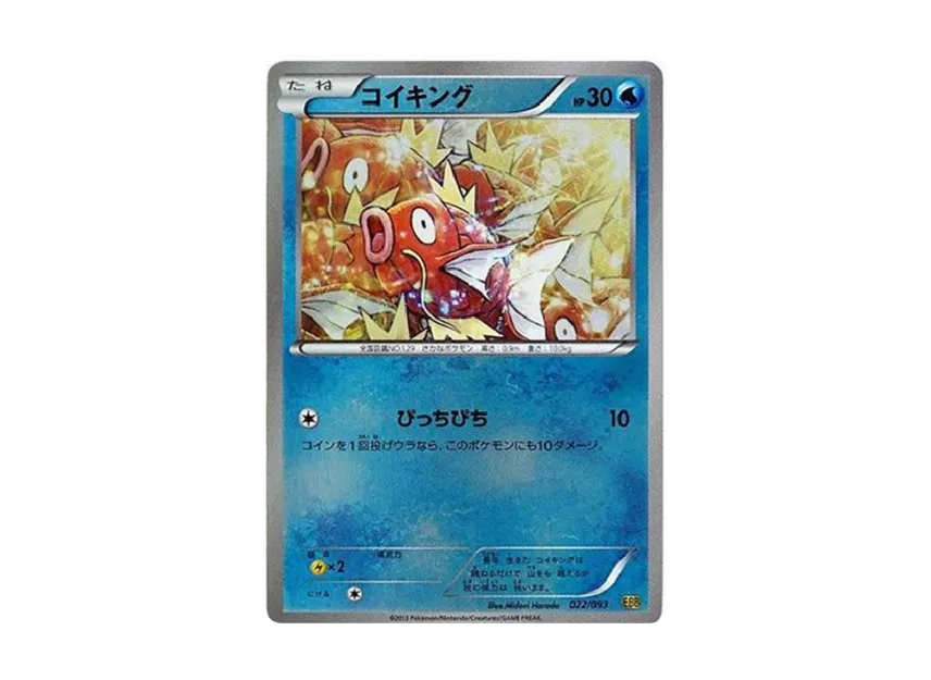 Magikarp : Mirror [EBB 022/093] (Concept Pack "EX Battle Boost")