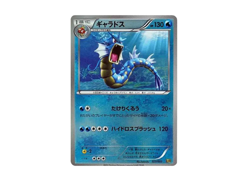 Gyarados : Mirror [EBB 023/093] (Concept Pack "EX Battle Boost")