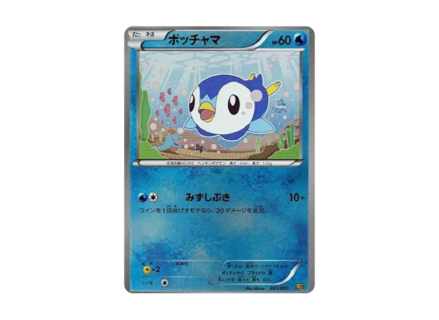 Piplup : Mirror [EBB 025/093] (Concept Pack "EX Battle Boost")