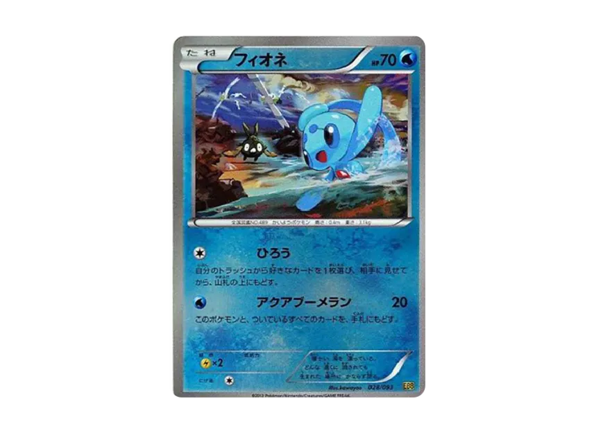 Phione : Mirror [EBB 028/093] (Concept Pack "EX Battle Boost")