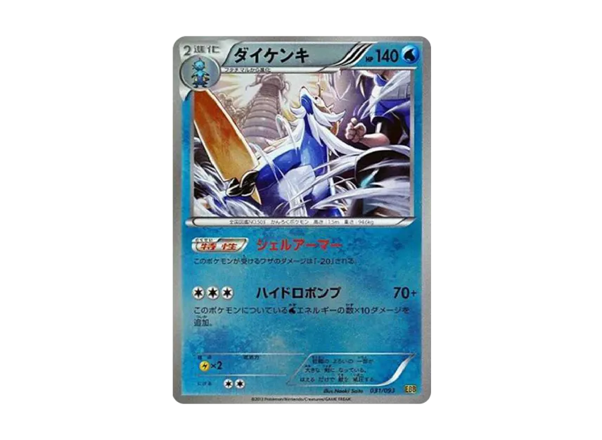 Samurott : Mirror [EBB 031/093] (Concept Pack "EX Battle Boost")