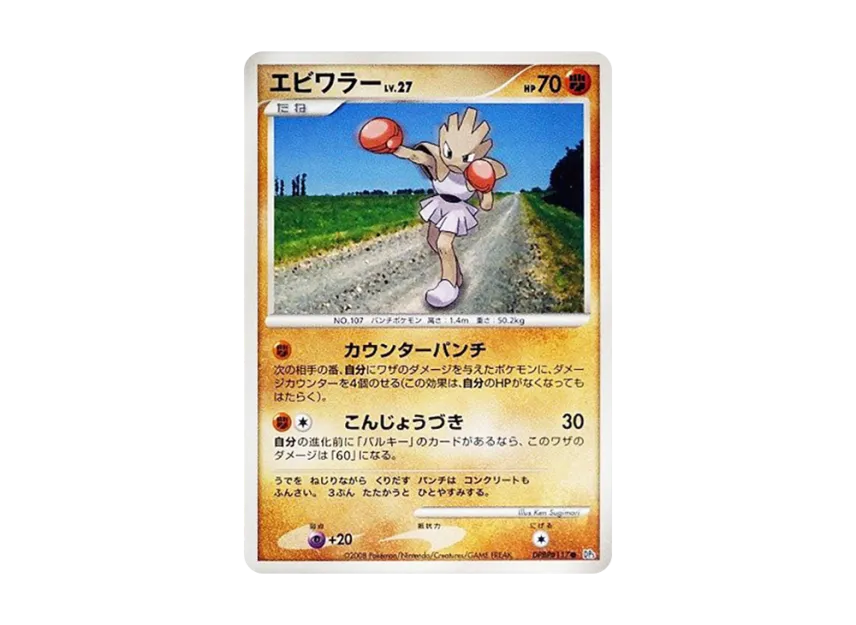 Hitmonchan [DP5 #117] (Expansion Pack "Temple of Wrath")