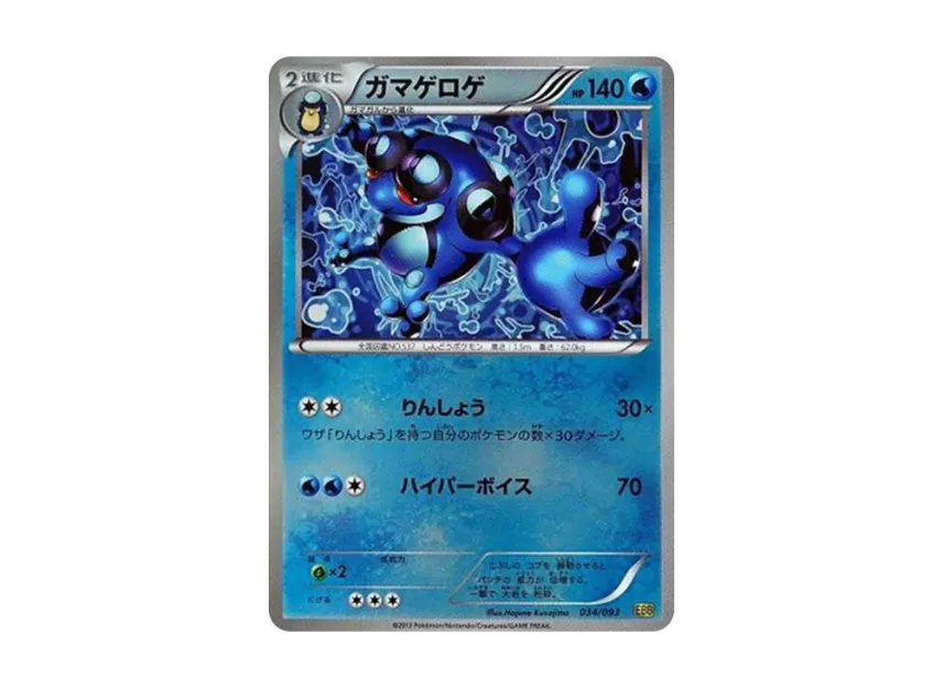 Seismitoad : Mirror [EBB 034/093] (Concept Pack "EX Battle Boost")