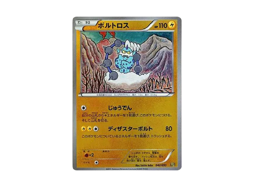 Thundurus : Mirror [EBB 042/093] (Concept Pack "EX Battle Boost")