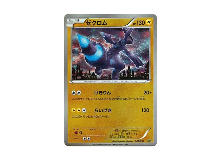 Zekrom : Mirror [EBB 043/093] (Concept Pack "EX Battle Boost")