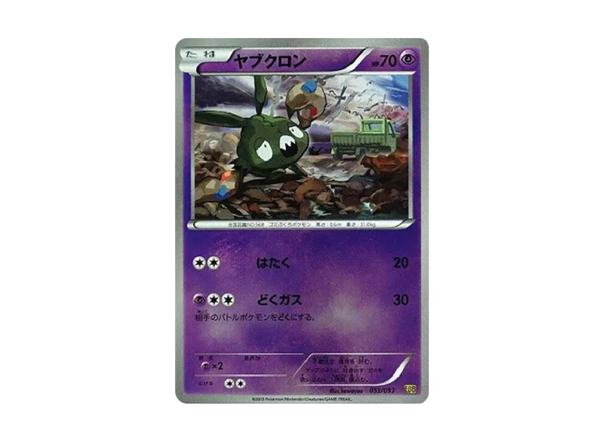 Trubbish : Mirror [EBB 053/093] (Concept Pack "EX Battle Boost")