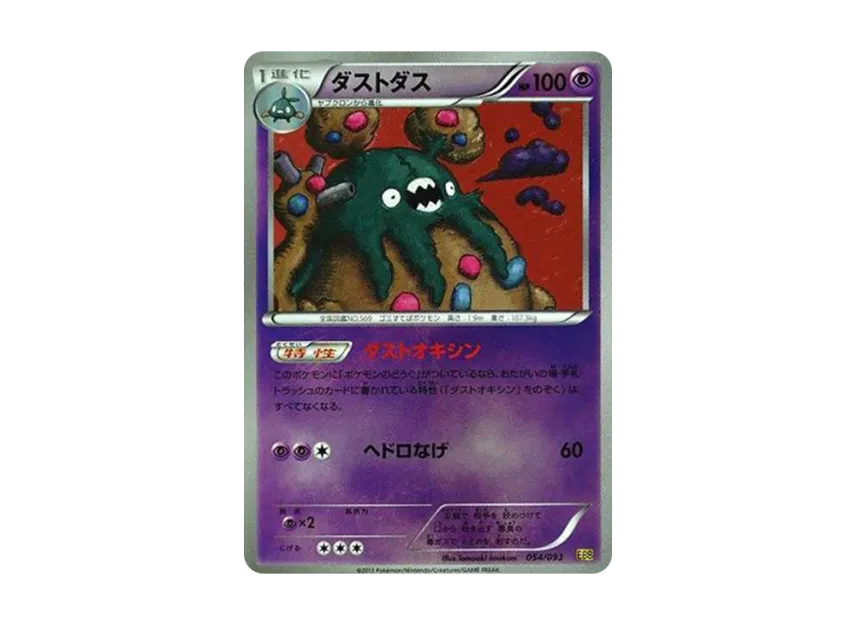 Garbodor : Mirror [EBB 054/093] (Concept Pack "EX Battle Boost")