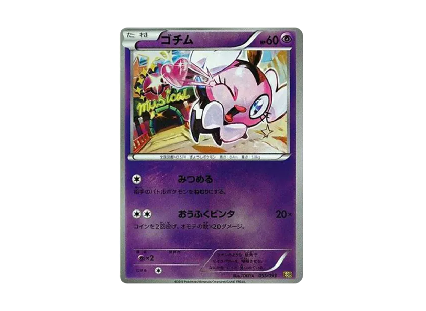 Gothita : Mirror [EBB 055/093] (Concept Pack "EX Battle Boost")