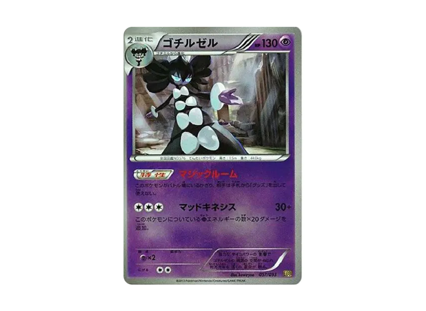 Gothitelle : Mirror [EBB 057/093] (Concept Pack "EX Battle Boost")