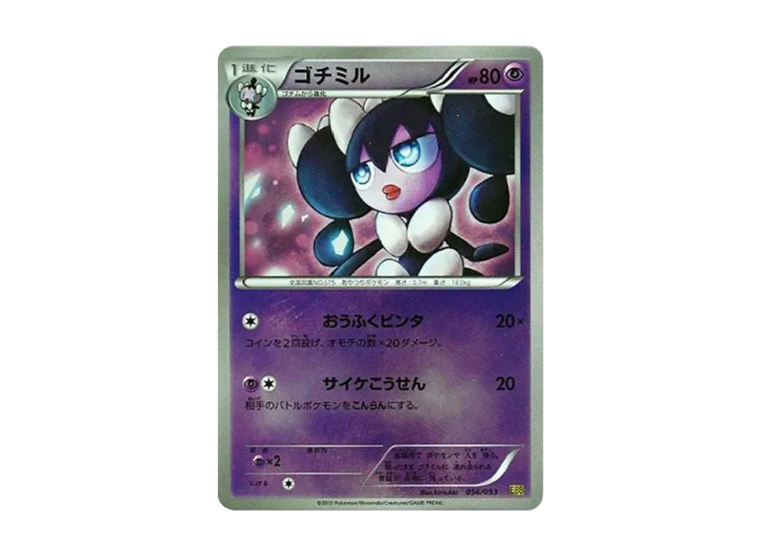 Gothorita : Mirror [EBB 056/093] (Concept Pack "EX Battle Boost")