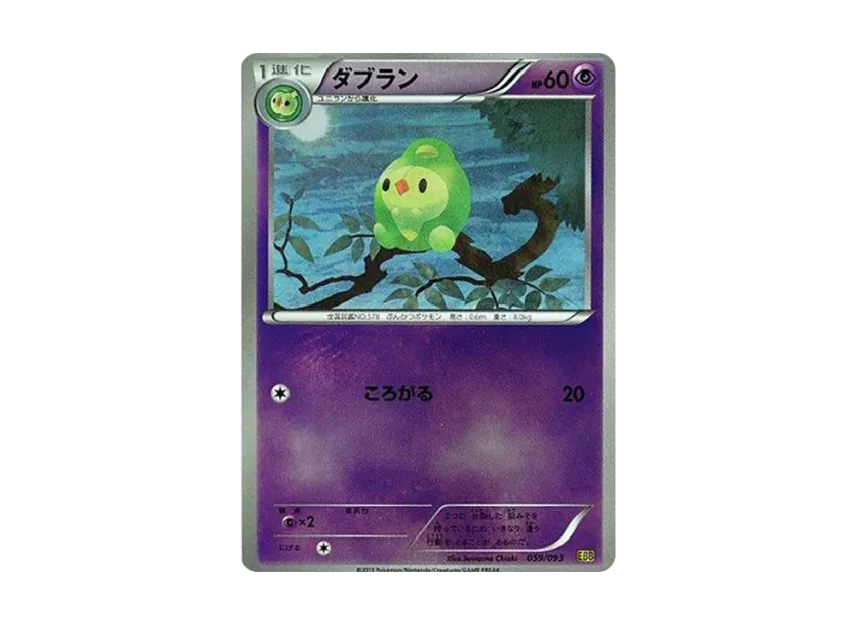 Duosion : Mirror [EBB 059/093] (Concept Pack "EX Battle Boost")
