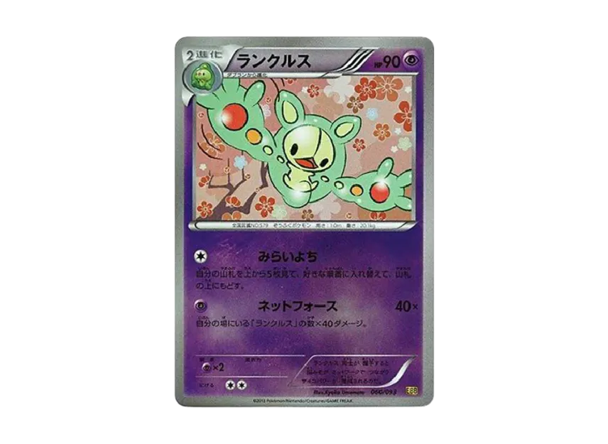 Reuniclus : Mirror [EBB 060/093] (Concept Pack "EX Battle Boost")