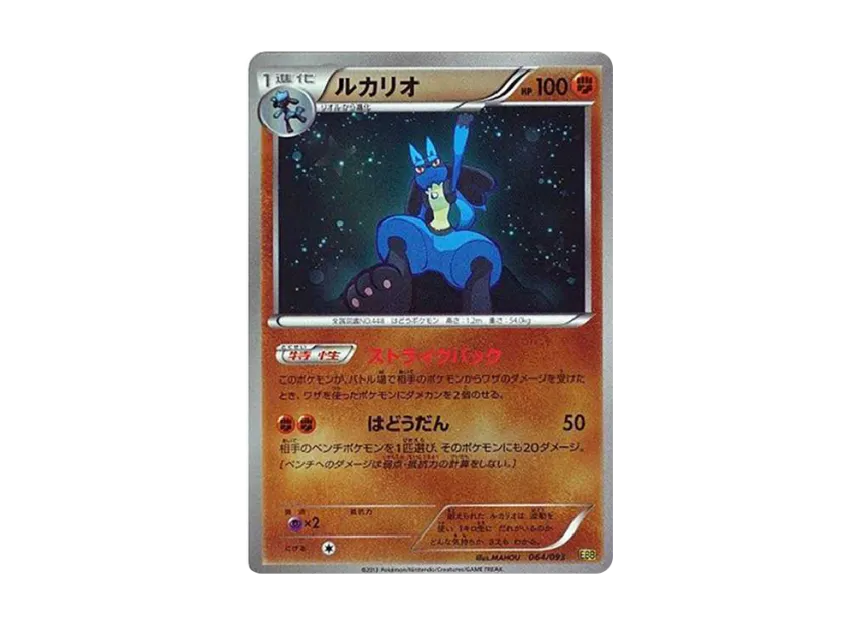 Lucario : Mirror [EBB 064/093] (Concept Pack "EX Battle Boost")