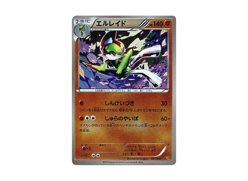 Gallade : Mirror [EBB 065/093] (Concept Pack "EX Battle Boost")