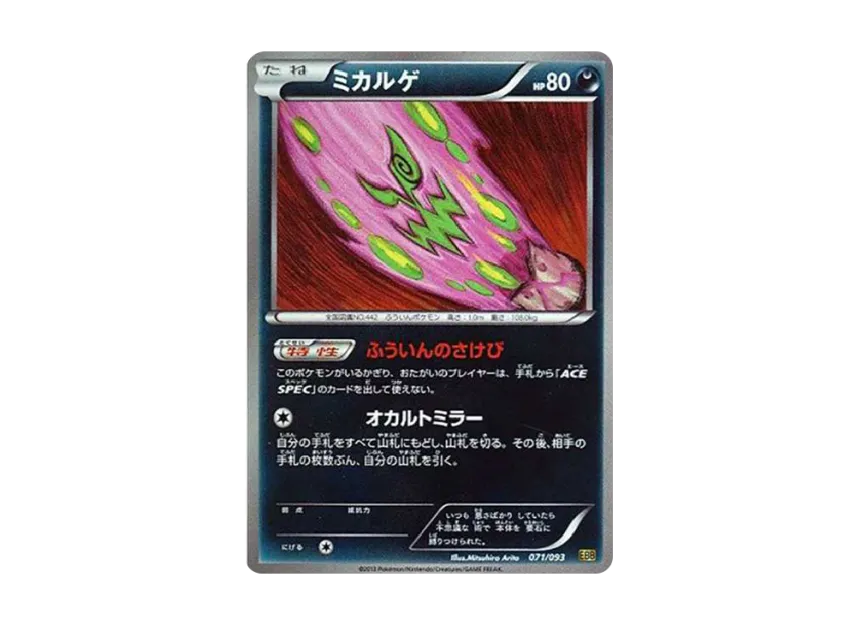 Spiritomb : Mirror [EBB 071/093] (Concept Pack "EX Battle Boost")