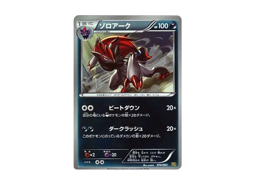 Zoroark : Mirror [EBB 074/093] (Concept Pack "EX Battle Boost")