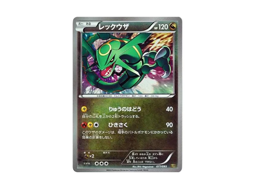 Rayquaza : Mirror [EBB 077/093] (Concept Pack "EX Battle Boost")