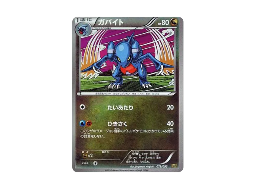 Gabite : Mirror [EBB 079/093] (Concept Pack "EX Battle Boost")