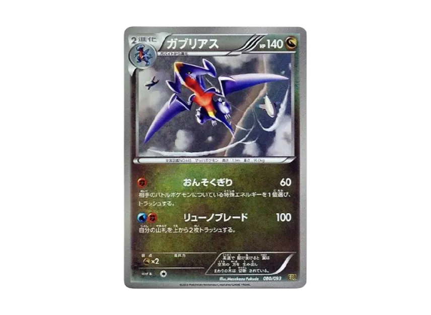 Garchomp : Mirror [EBB 080/093] (Concept Pack "EX Battle Boost")