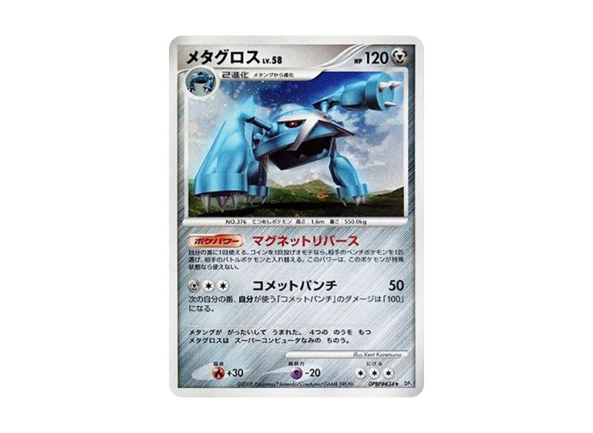 Metagross [DP5 #434] (Expansion Pack "Temple of Wrath")