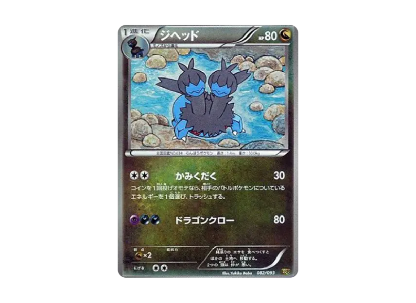 Zweilous : Mirror [EBB 082/093] (Concept Pack "EX Battle Boost")