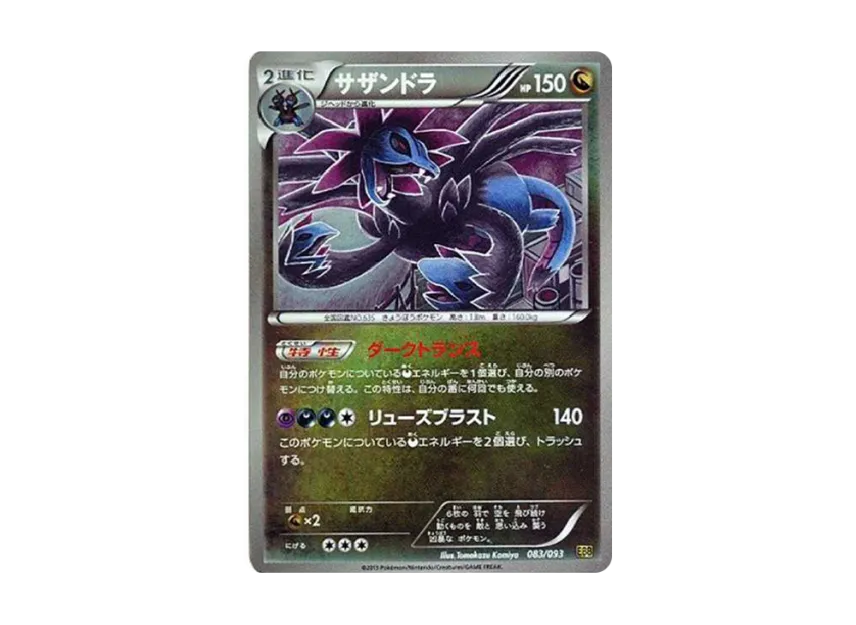 Hydreigon : Mirror [EBB 083/093] (Concept Pack "EX Battle Boost")