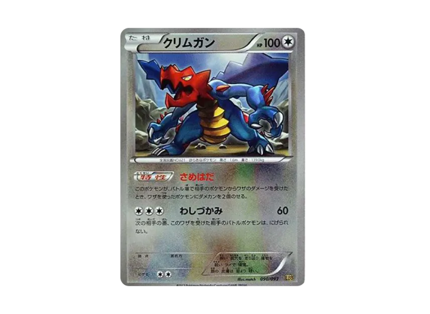 Druddigon : Mirror [EBB 090/093] (Concept Pack "EX Battle Boost")