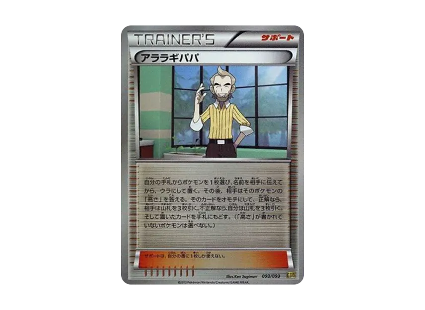 Cedric Juniper : Mirror [EBB 093/093] (Concept Pack "EX Battle Boost")
