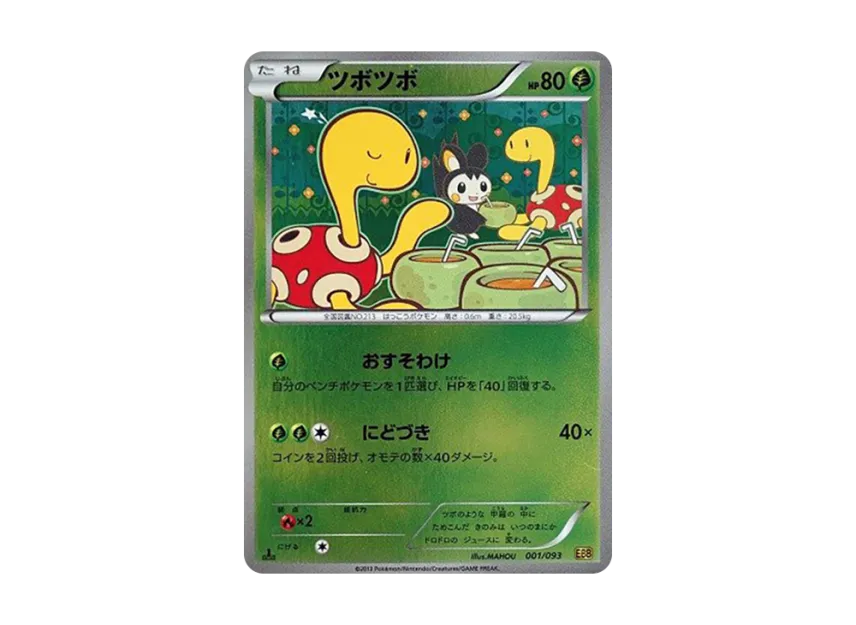 Shuckle : 1ED : Mirror [EBB 001/093] (Concept Pack "EX Battle Boost")