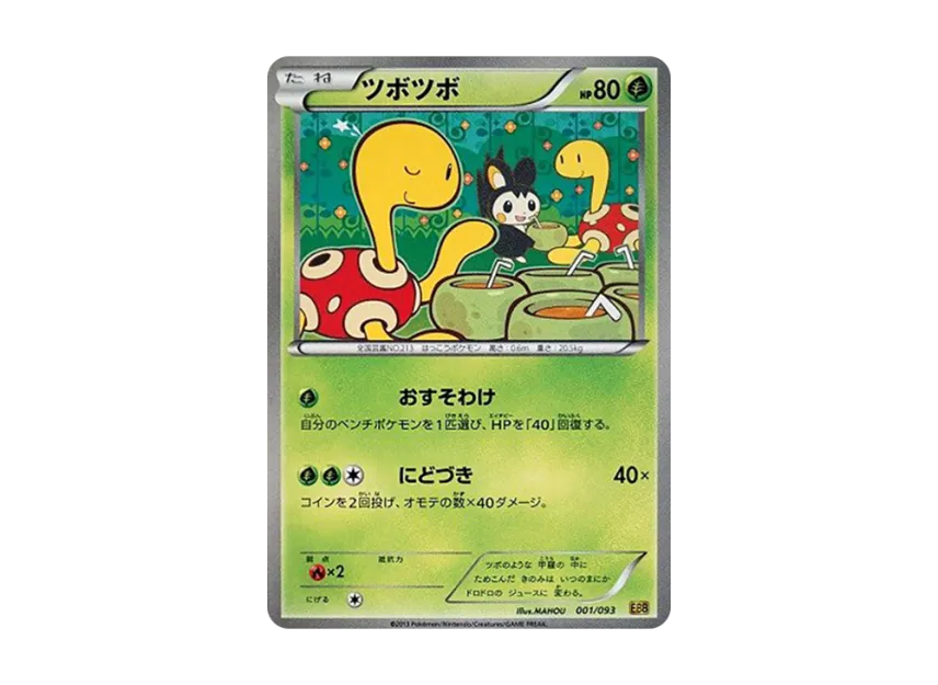 Shuckle [EBB 001/093] (Concept Pack "EX Battle Boost")
