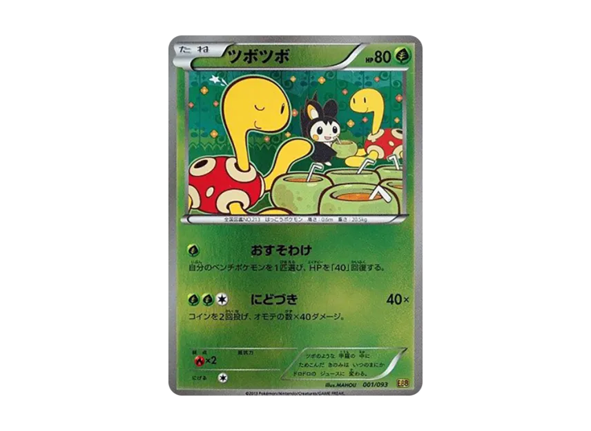 Shuckle : Mirror [EBB 001/093] (Concept Pack "EX Battle Boost")