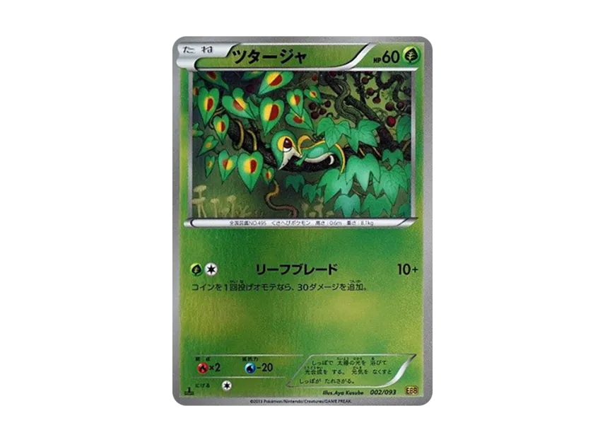 Snivy : 1ED : Mirror [EBB 002/093] (Concept Pack "EX Battle Boost")