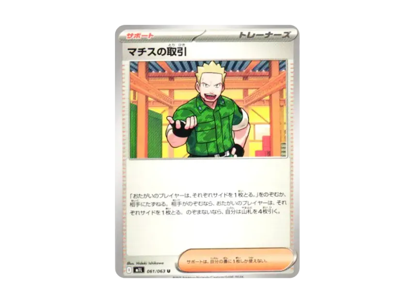 Lt. Surge's Transaction U [M1L 061/063] (Expansion Pack "Mega Brave")