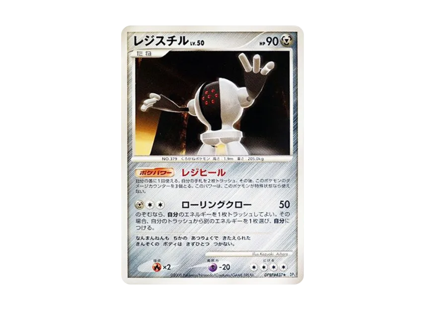 Registeel [DP5 #437] (Expansion Pack "Temple of Wrath")