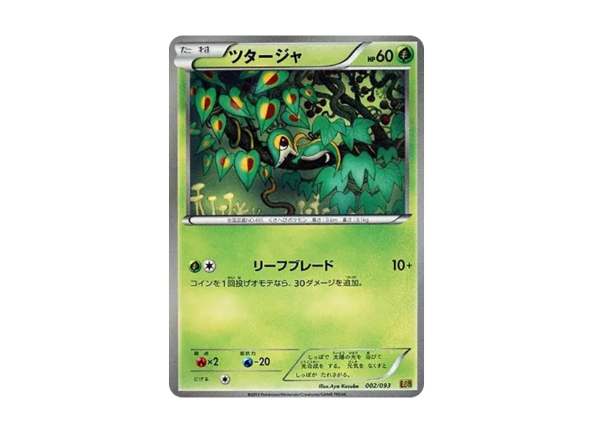 Snivy [EBB 002/093] (Concept Pack "EX Battle Boost")