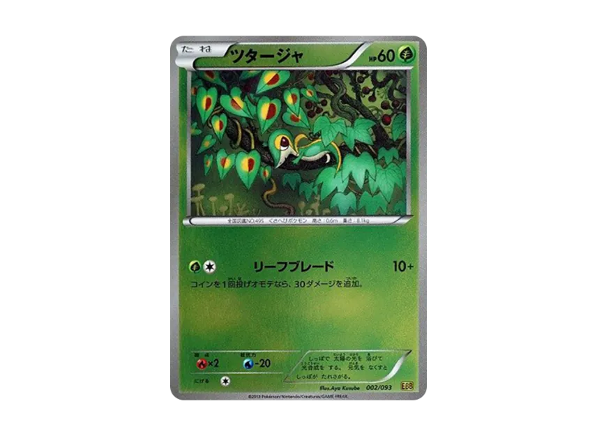 Snivy : Mirror [EBB 002/093] (Concept Pack "EX Battle Boost")