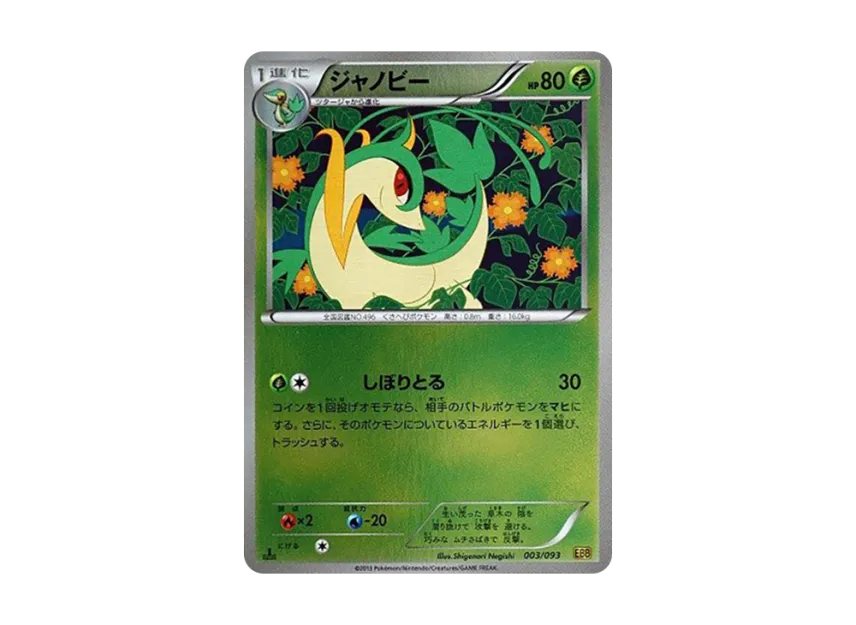 Servine : 1ED : Mirror [EBB 003/093] (Concept Pack "EX Battle Boost")